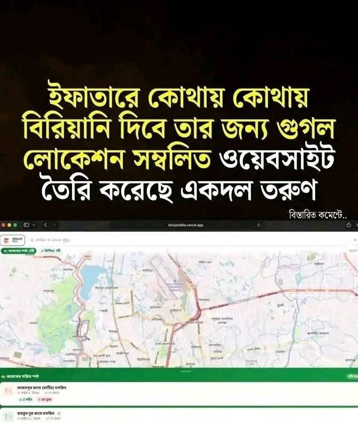 ইফাতারে কোথায় কোথায়   বিরিয়ানি দিবে তার জন্য গুগল  লোকেশন সম্বলিত ওয়েবসাইট  তৈরি করেছে একদল তরুণ