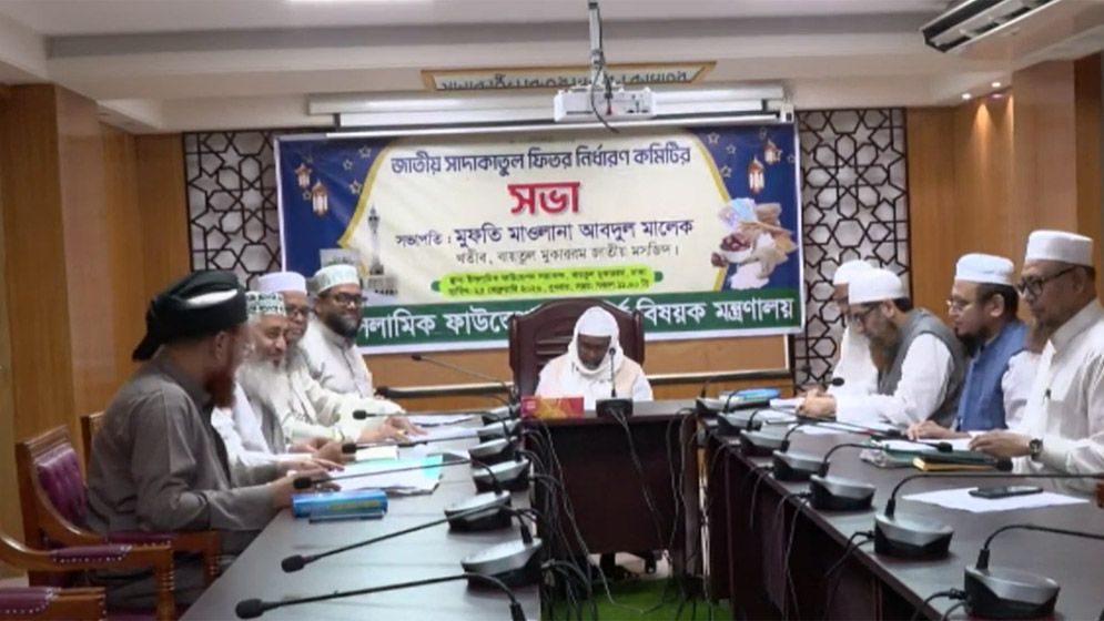 এ বছর ফিতরা কত, জানাল ইসলামিক ফাউন্ডেশন